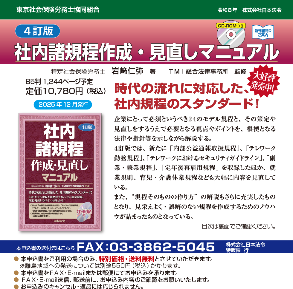 社内諸規程作成・見直しマニュアルのご案内