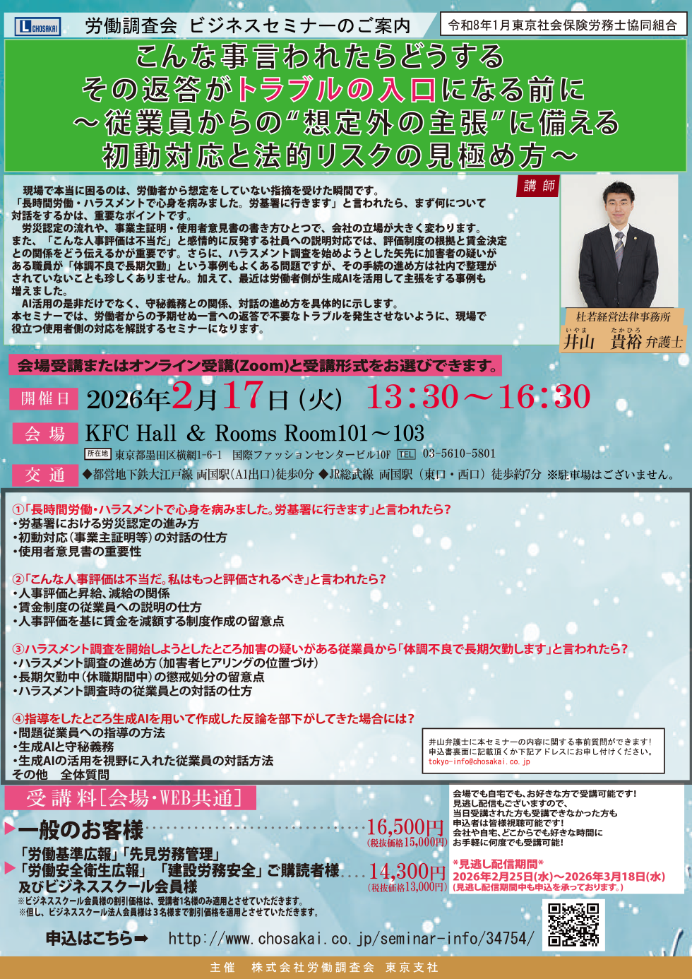 「こんなこと言われたらどうするその返答がトラブルの入り口になる前に」セミナーのご案内 