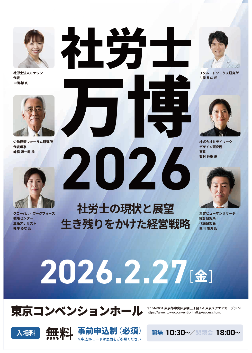 社労士万博2026のご案内