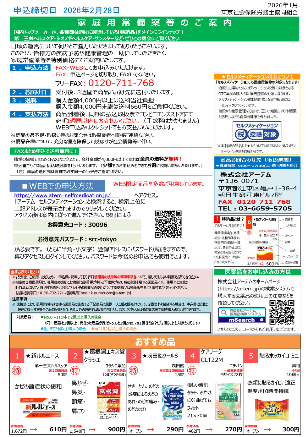 家庭用常備薬等のご案内 