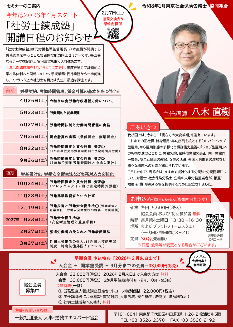 社労士錬成塾と新人社労士開業塾のご案内