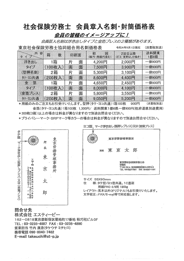 社会保険労務士　名刺印刷サービス