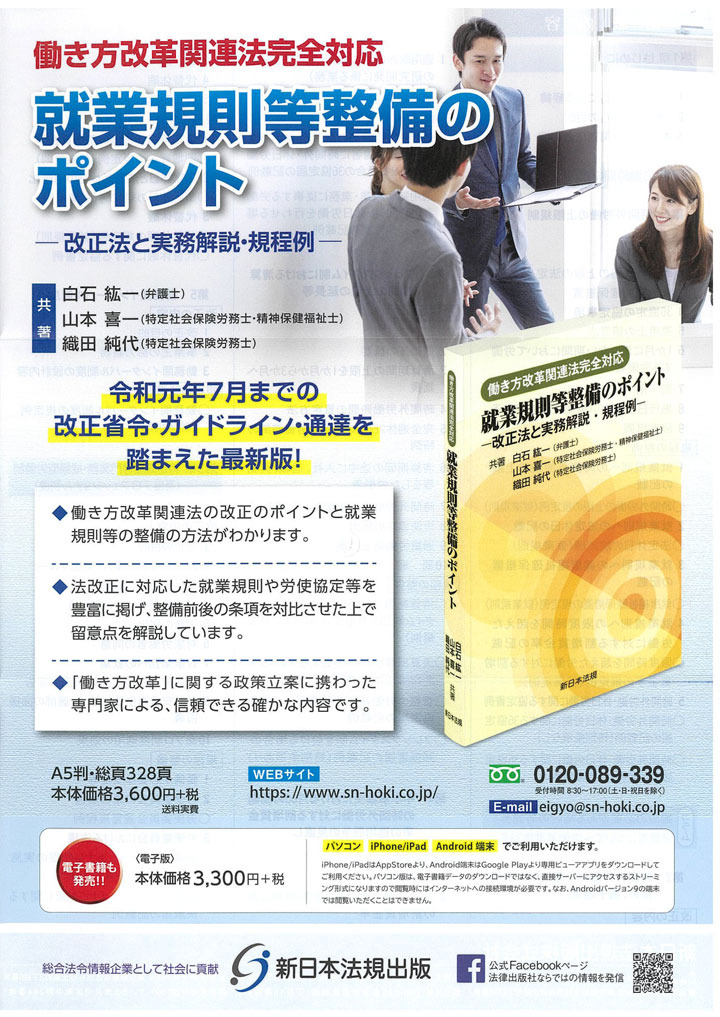 就業規則等整備のポイント　他2点のご案内