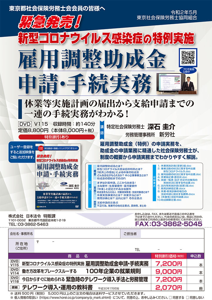 雇用調整助成金申請・手続実務　他3点のご案内