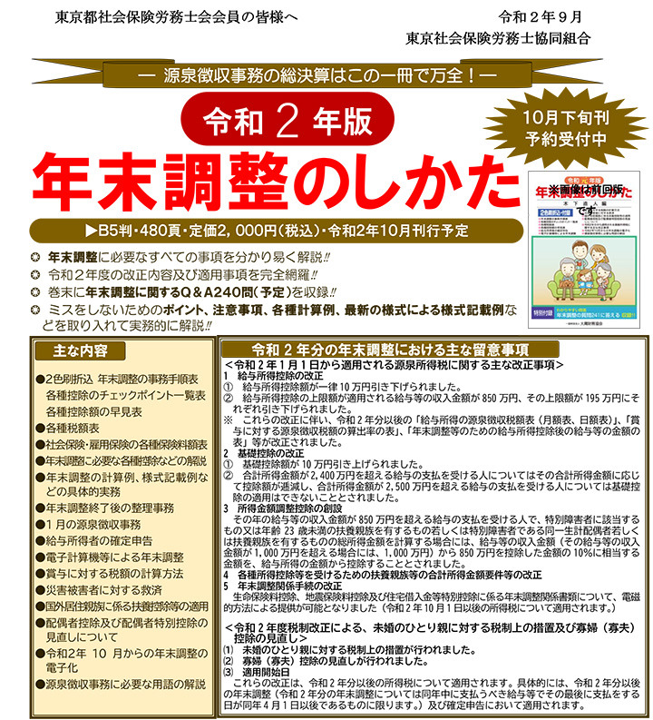 令和2年版　年末調整のしかた