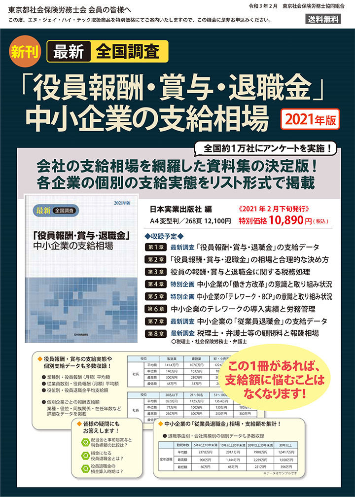 「役員報酬・賞与・退職金」中小企業の支給相場　他1点のご案内