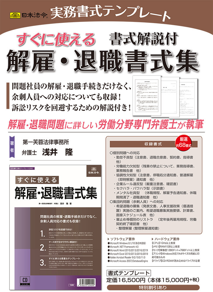 すぐに使える書式解説付　解雇・退職書式集　他