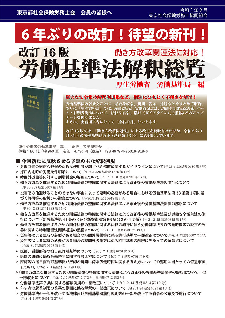 改訂16版 労働基準法解釈総覧　その他1点