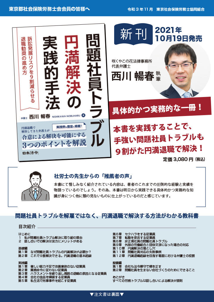 問題社員トラブル円満解決の実践的手法