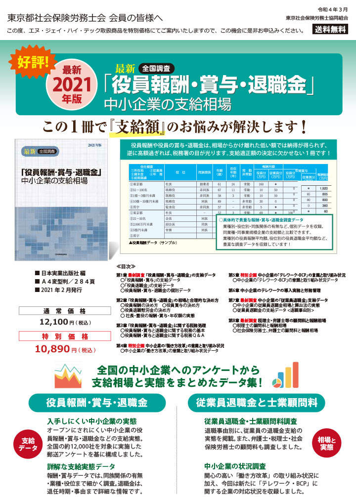 「役員報酬・賞与・退職金」中小企業の支給相場　他