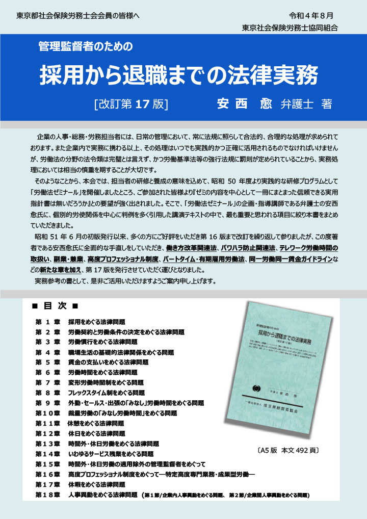 管理監督者のための採用から退職までの法律実務