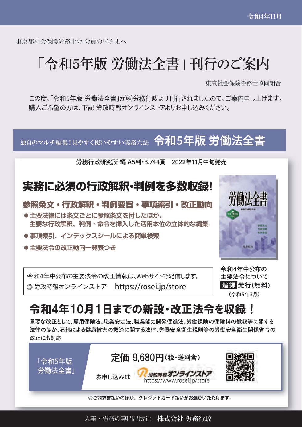 「令和5年版 労働法全書」 刊行のご案内