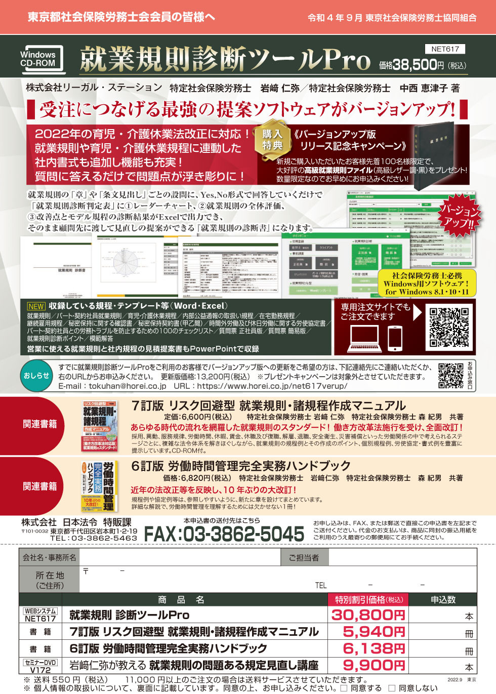 診断ツールPro他実務図書案内