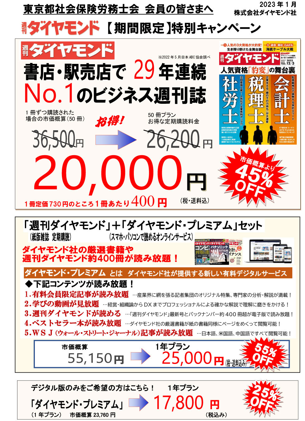 週刊ダイヤモンド【期間限定】特別キャンペーン