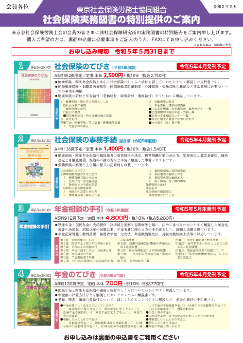 社会保険実務図書の特別提供のご案内