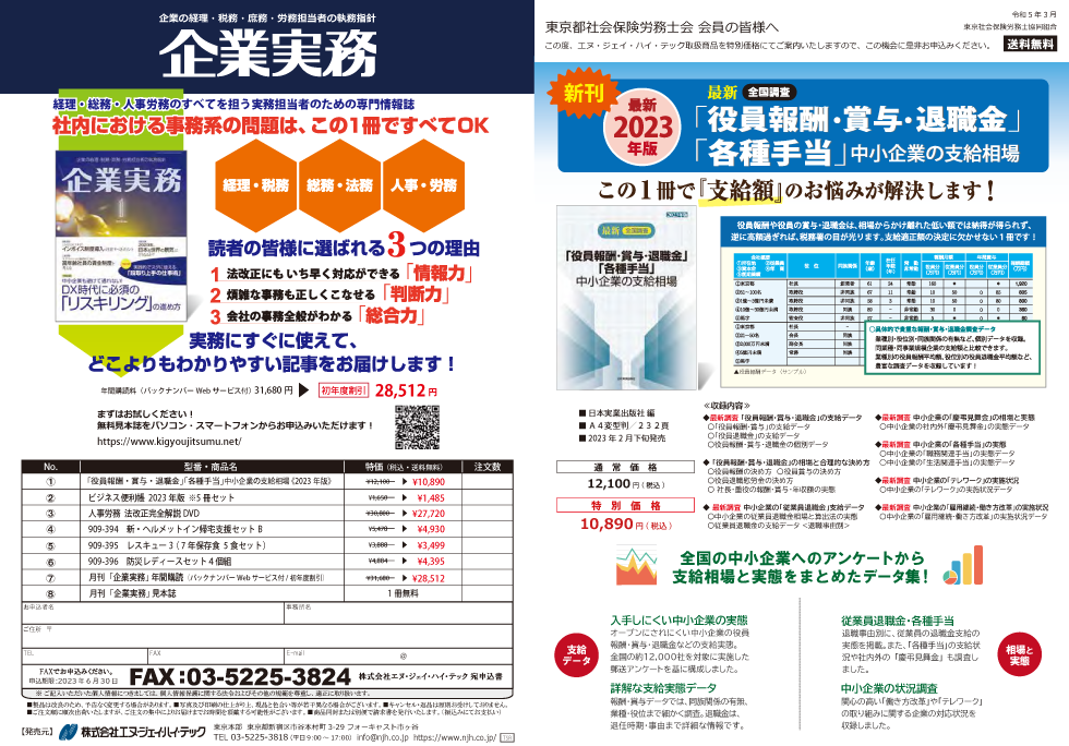 書籍、月刊「企業実務」、防災用品のご案内