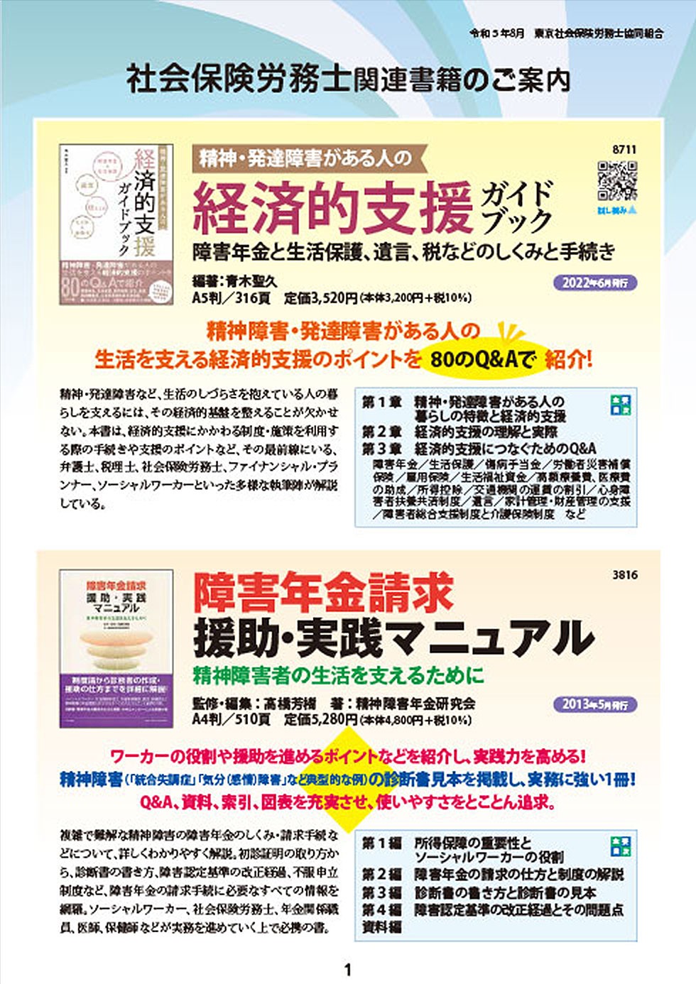 社会保険労務士関連書籍のご案内 