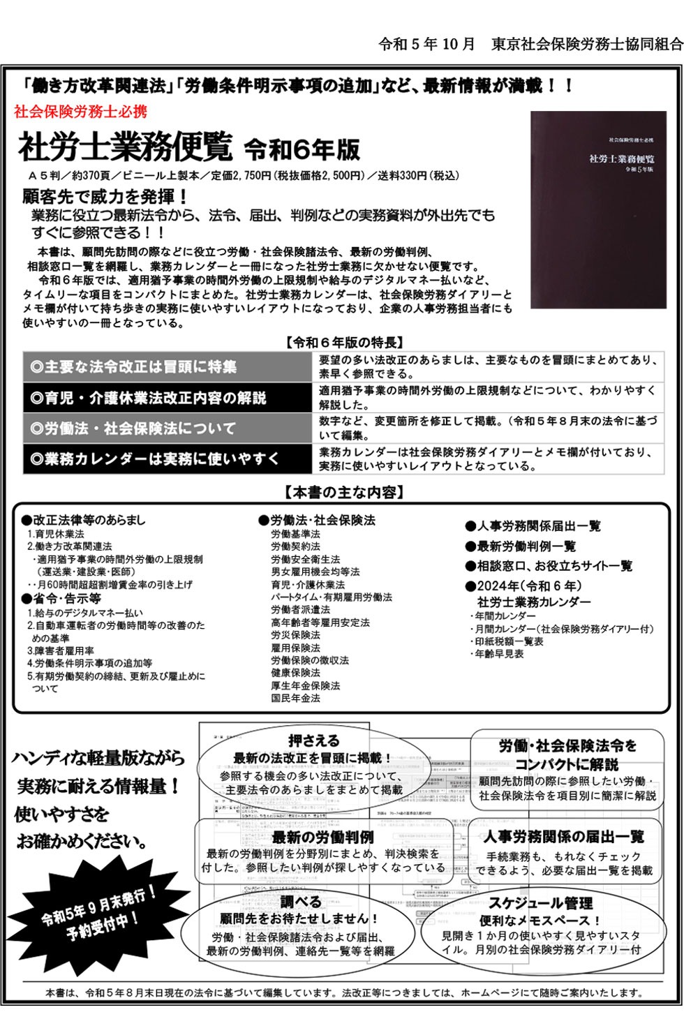 社労士業務便覧 令和６年版ほかご案内