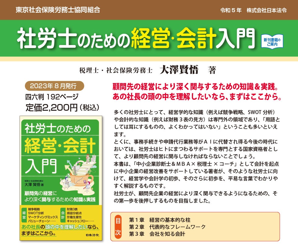 社労士のための経営・会計入門ほかご案内 