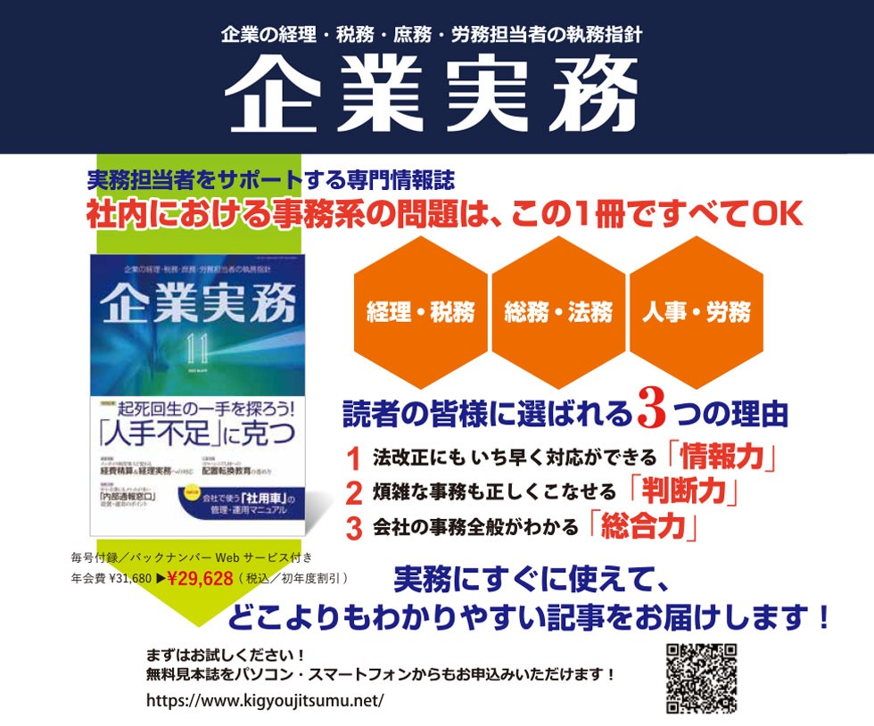 書籍、月刊「企業実務」、防災用品のご案内