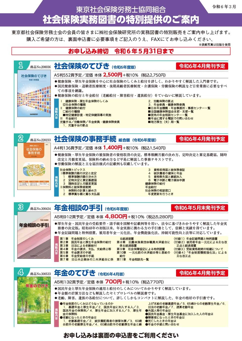 社会保険実務図書の特別提供のご案内