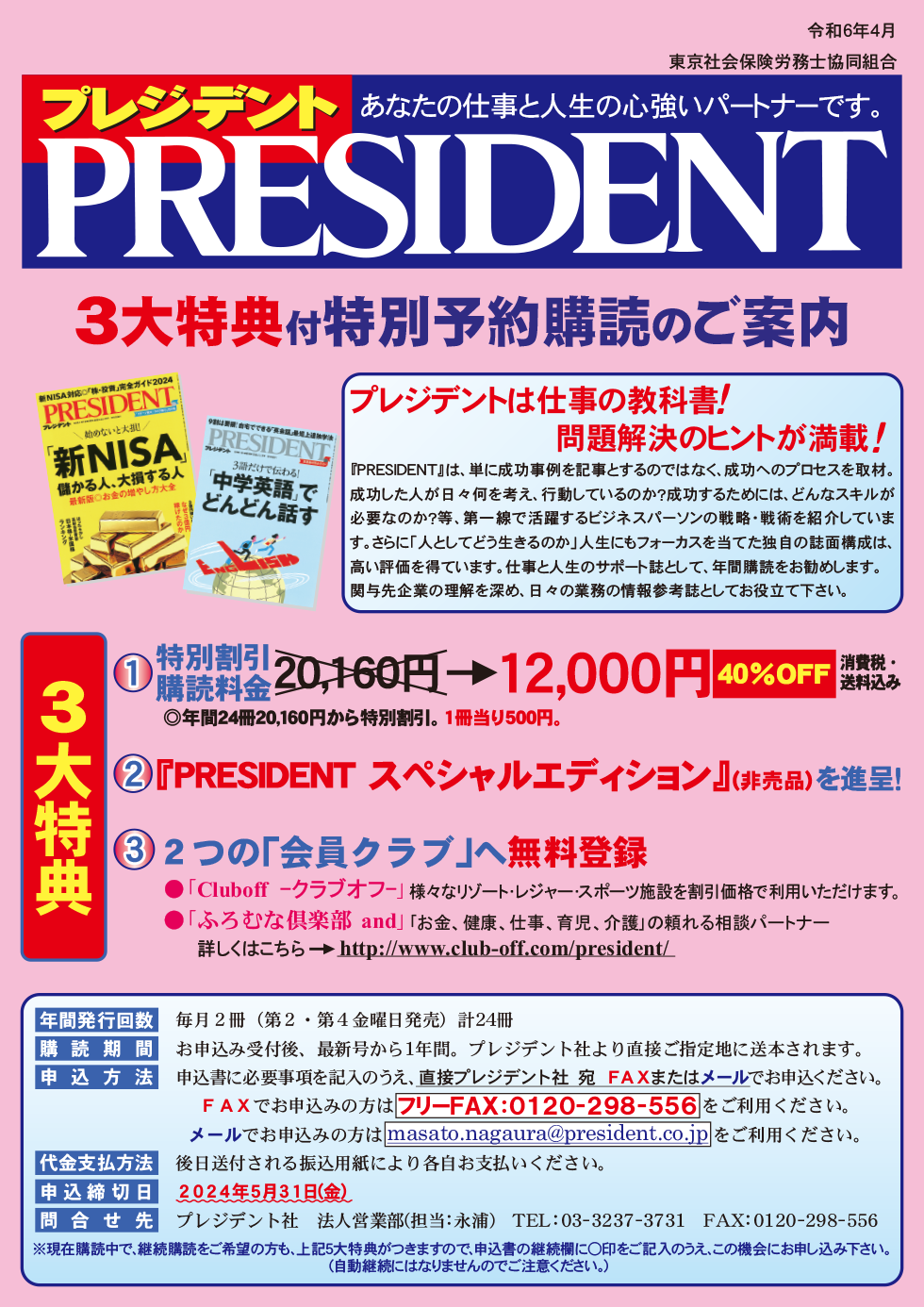 「プレジデント」誌5大特典付特別予約講読ご案内