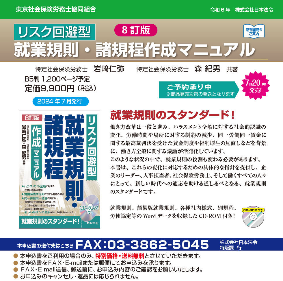 リスク回避型就業規則・諸規程作成マニュアルのご案内