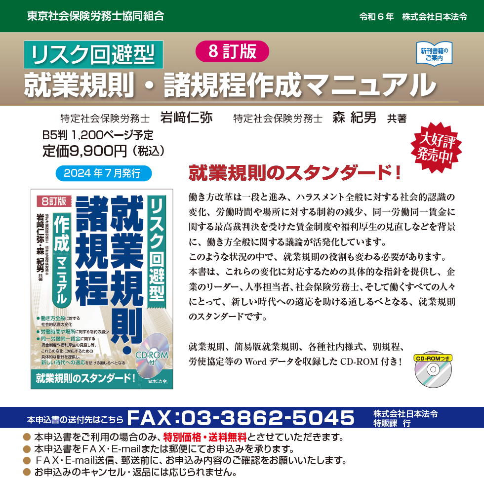 リスク回避型就業規則・諸規程作成マニュアルのご案内