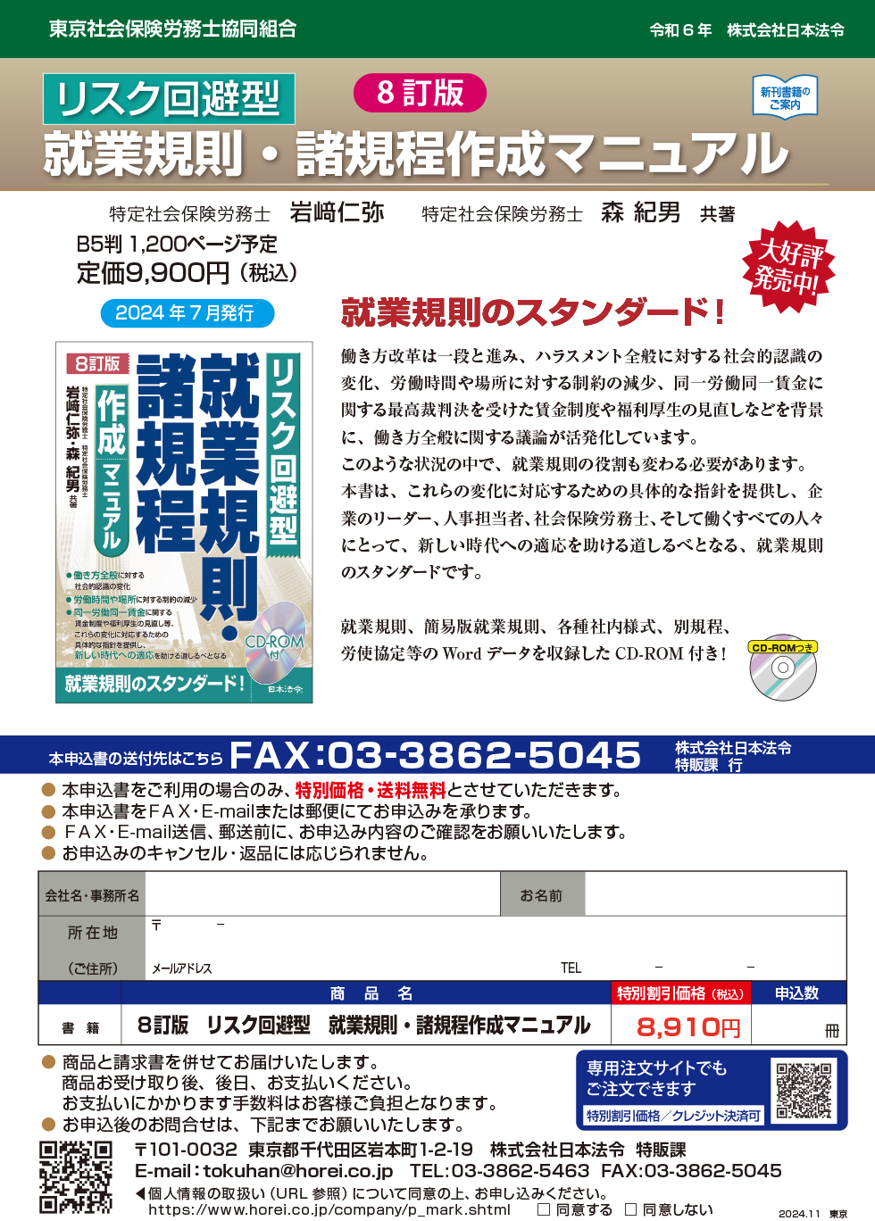 リスク回避型「就業規則・諸規程作成マニュアル」ご案内