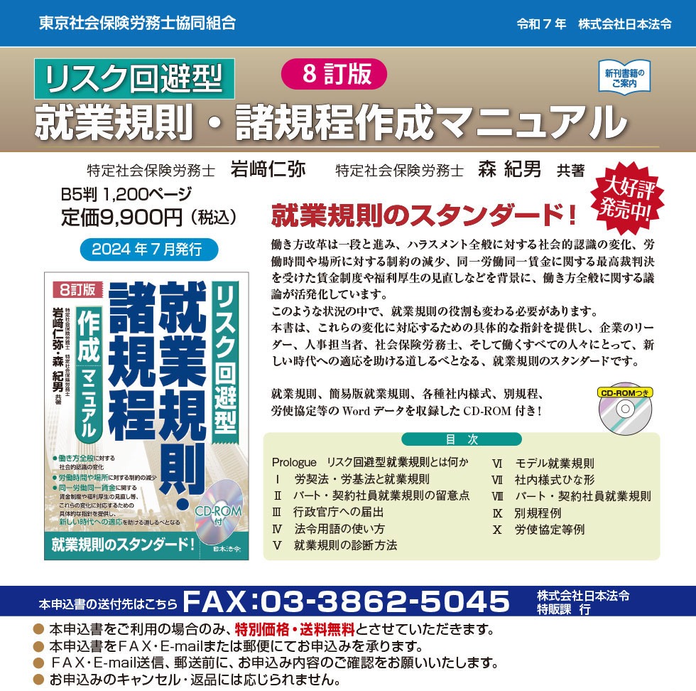 「リスク回避型就業規則・諸規程作成マニュアル、就業規則診断ツールPro」ご案内