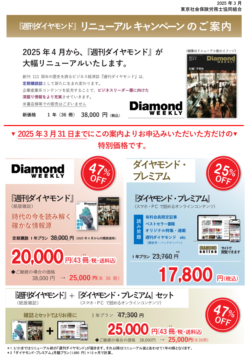 『週刊ダイヤモンド』リニューアルキャンペーンのご案内