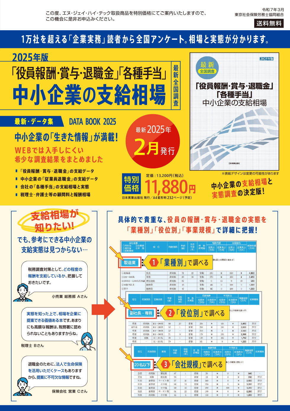 「中小企業の支給相場」ほか図書特別販売のご案内