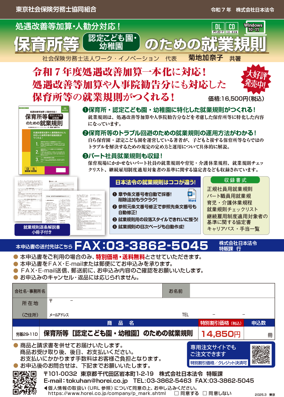 「保育所等認定こども園・幼稚園のための就業規則、就業規則診断ツールPro」ご案内