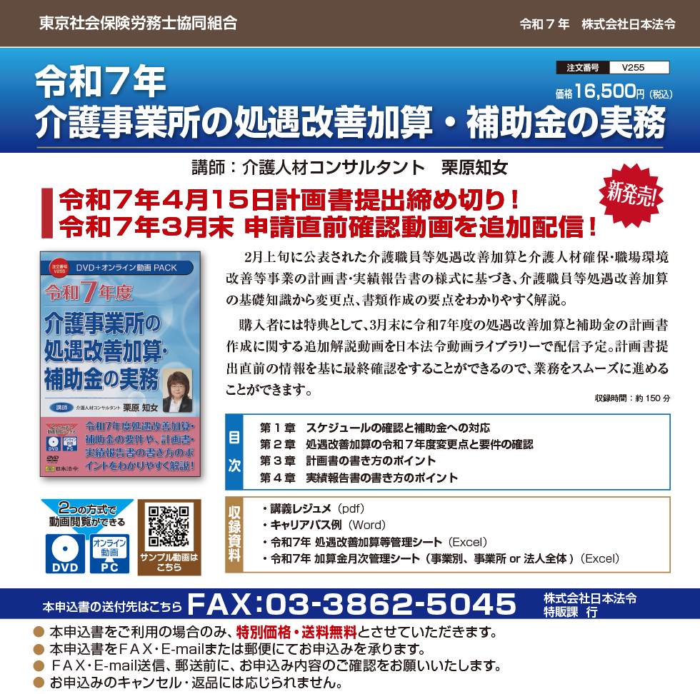令和７年介護事業所の処遇改善加算・補助金の実務、障害福祉サービス事業所の就業規則と諸規定
