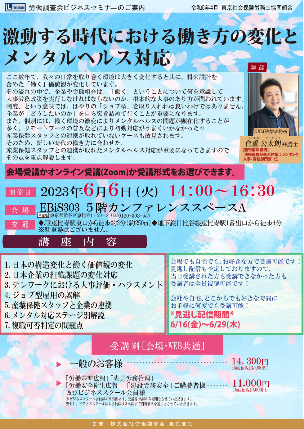 ビジネスセミナー「激動する時代における 働き方の変化とメンタルヘルス対応」 