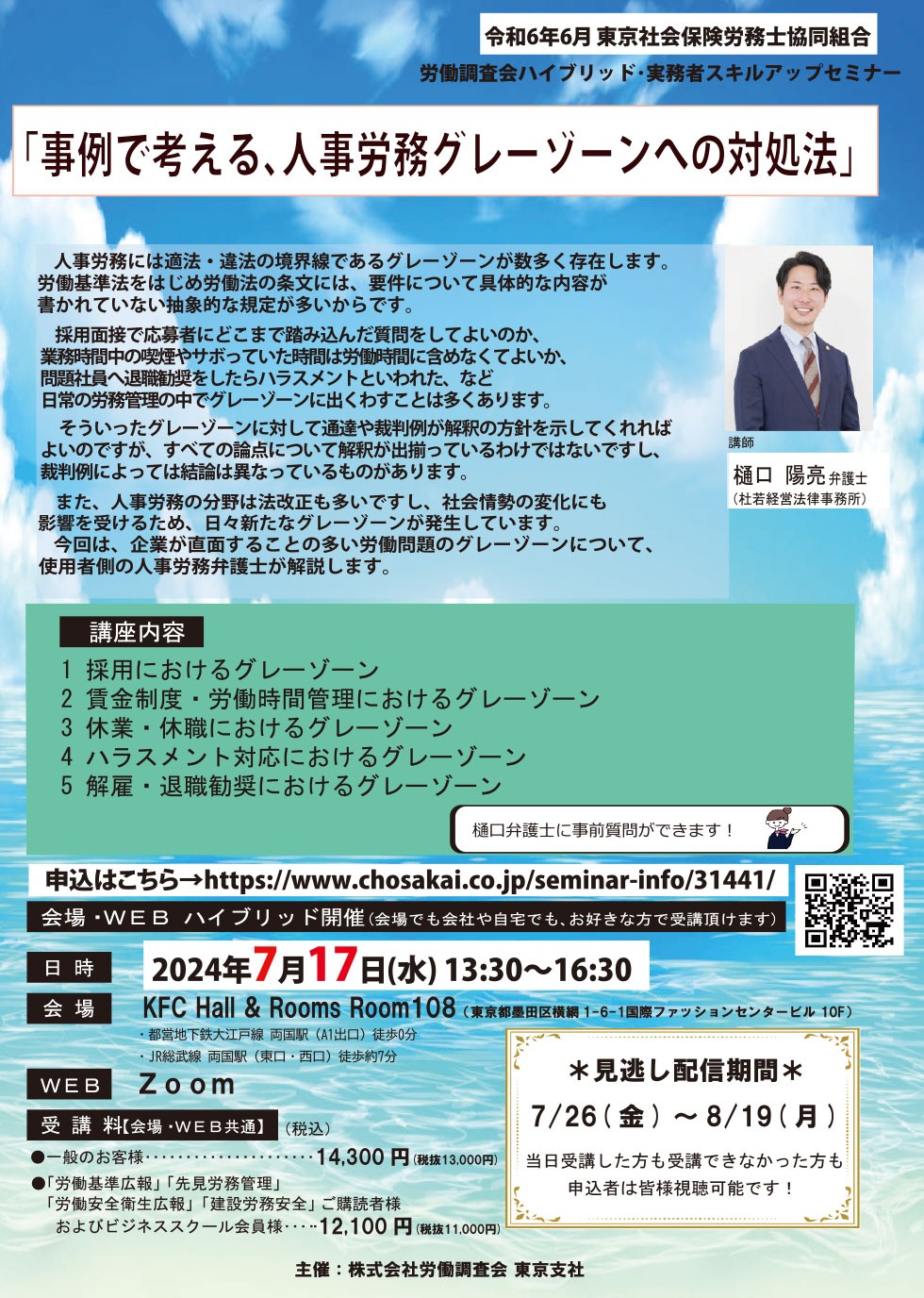 「事例で考える、人事労務グレーゾーンへの対処法」セミナーご案内