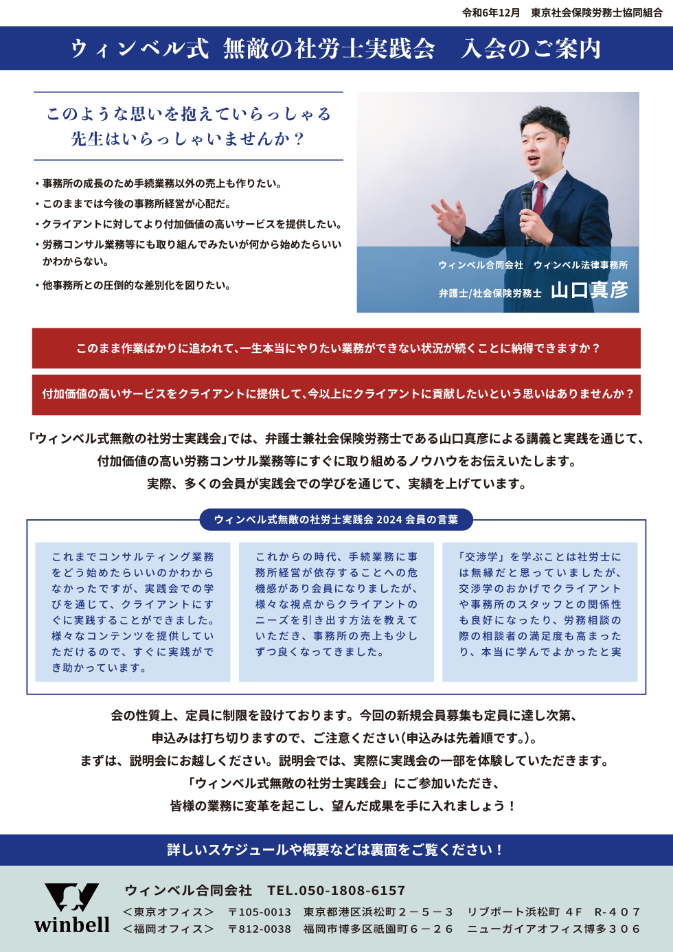 ウィンベル式無敵の社労士実践会入会のご案内