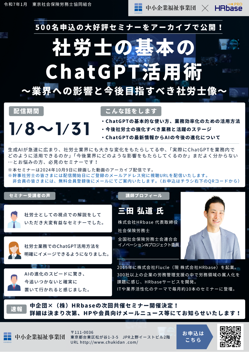 社労士の基本のChatGPT活用術