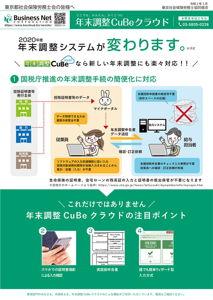 年末調整CuBeクラウド