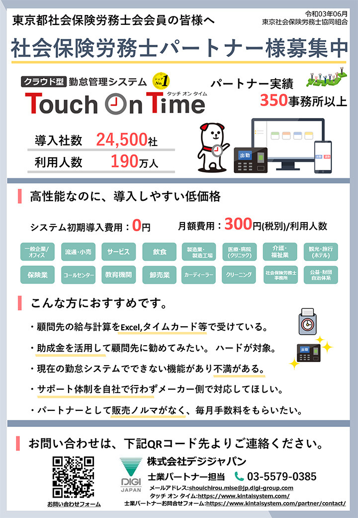 クラウド型勤怠管理システム　タッチオンタイム