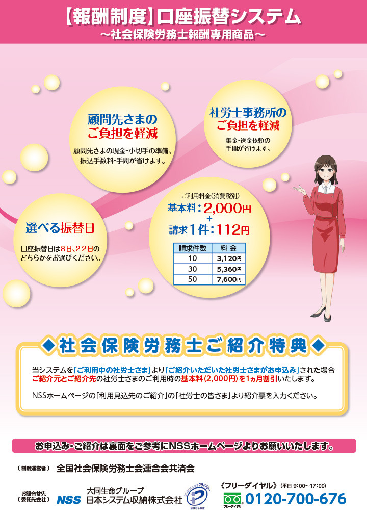 【報酬制度】口座振替システム