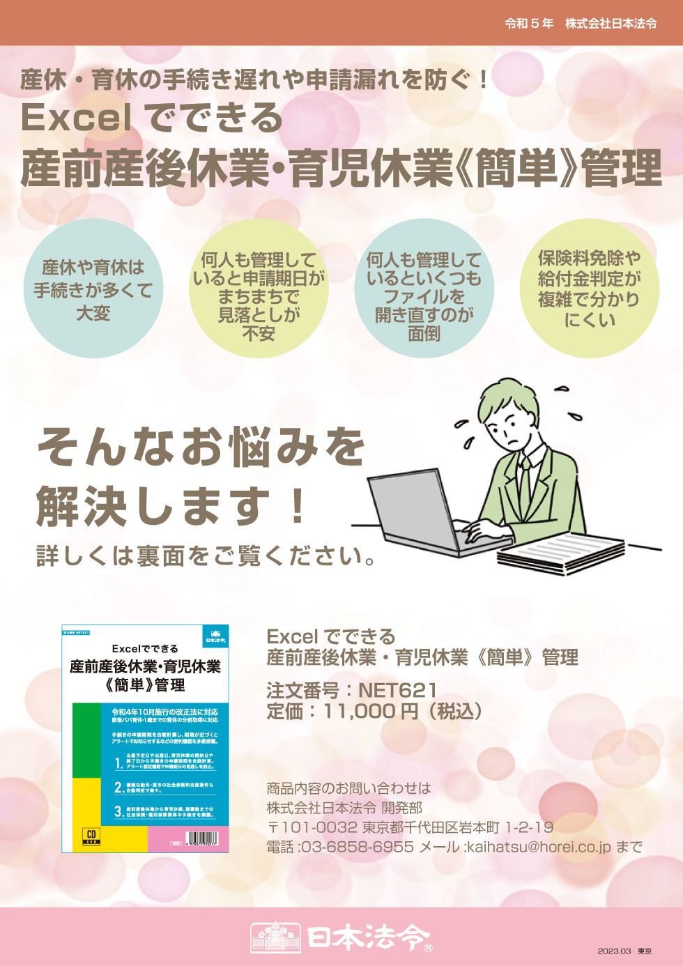 「産前産後休業・育児休業《簡単》管理」ご 案内 