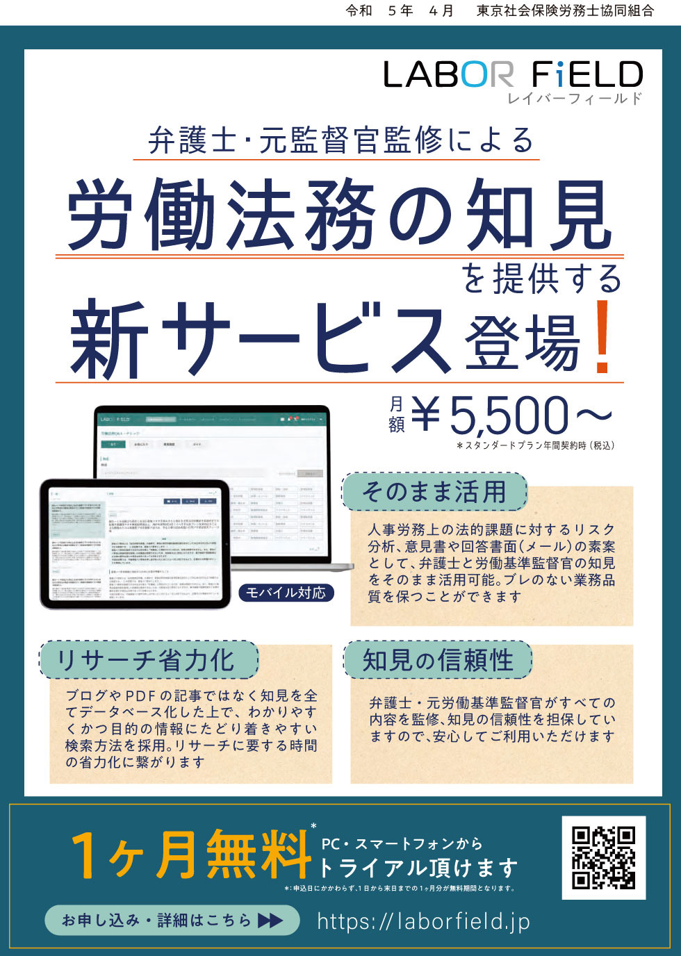 「労働法務の知見を提供する新サービス」 ご案内