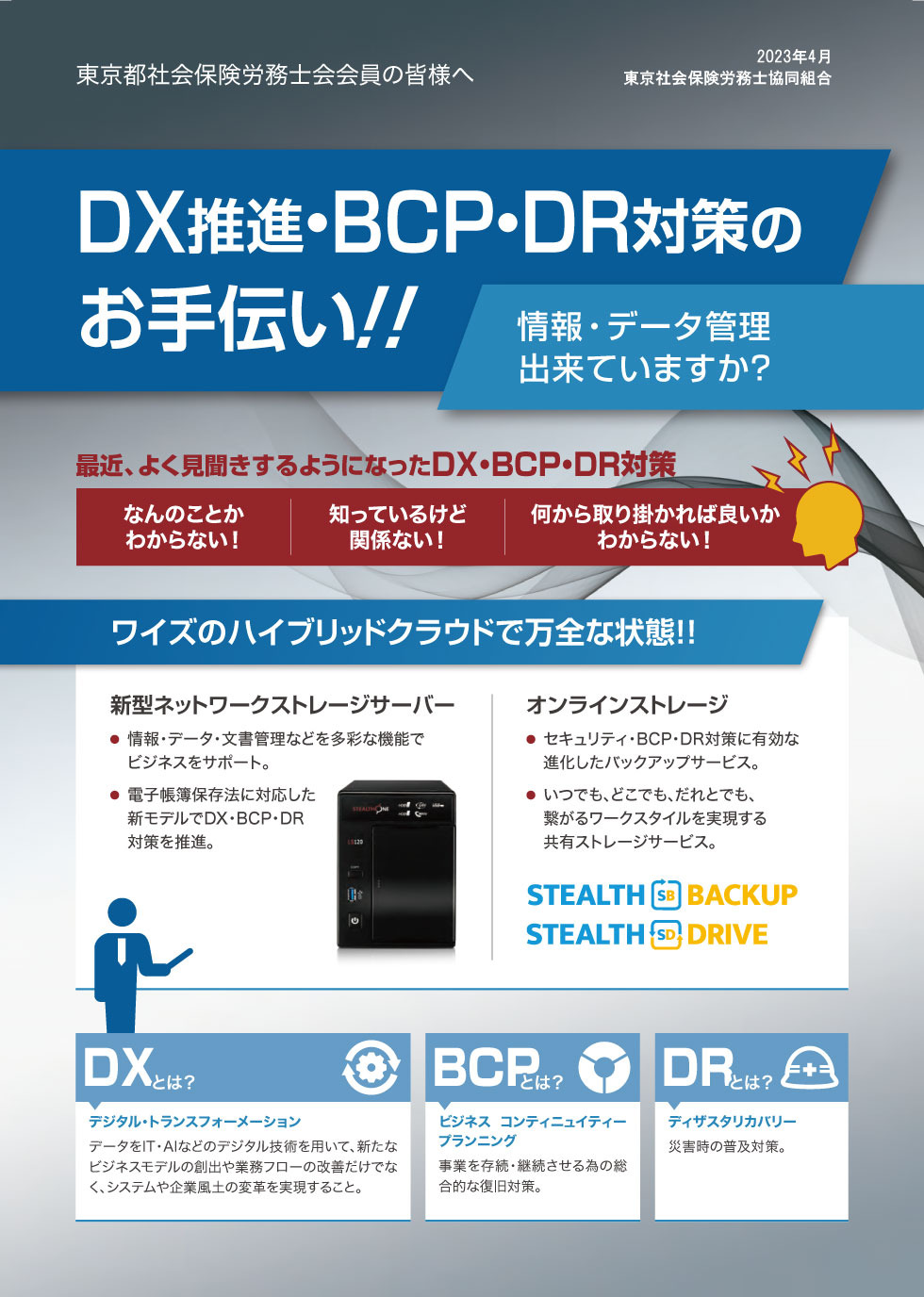 DX推進・BCP・DR対策のご案内
