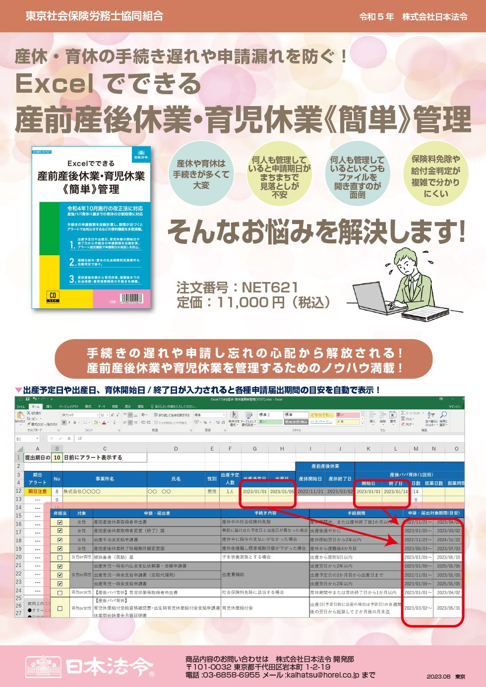 産前産後休業・育児休業《簡単》管理、勤 怠集計《簡単》ツールのご案内 