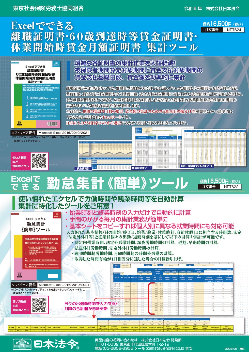 「Excelでできる勤怠集計《簡単》ツールほか」 ご案内