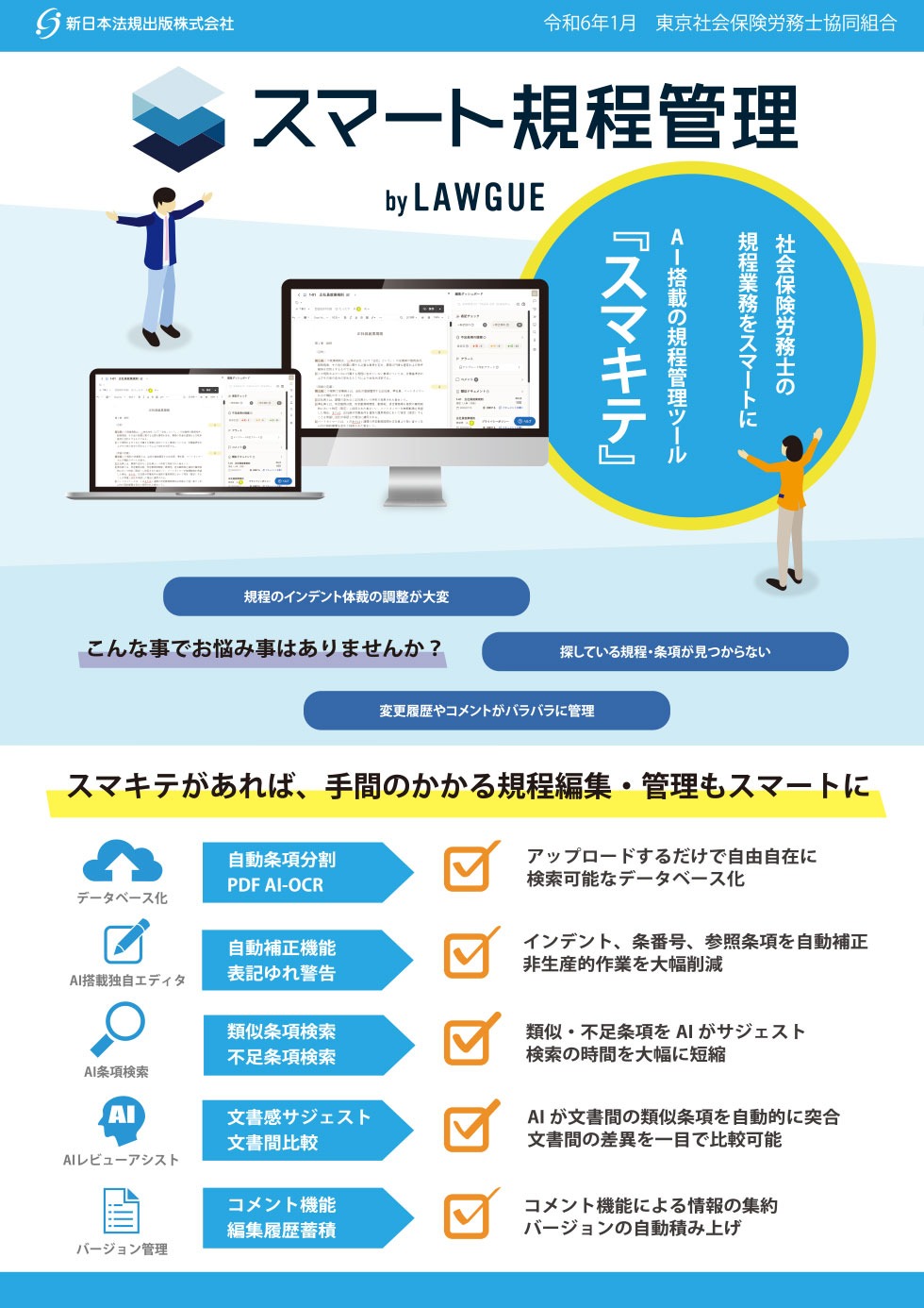 スマート規定管理のご案内 