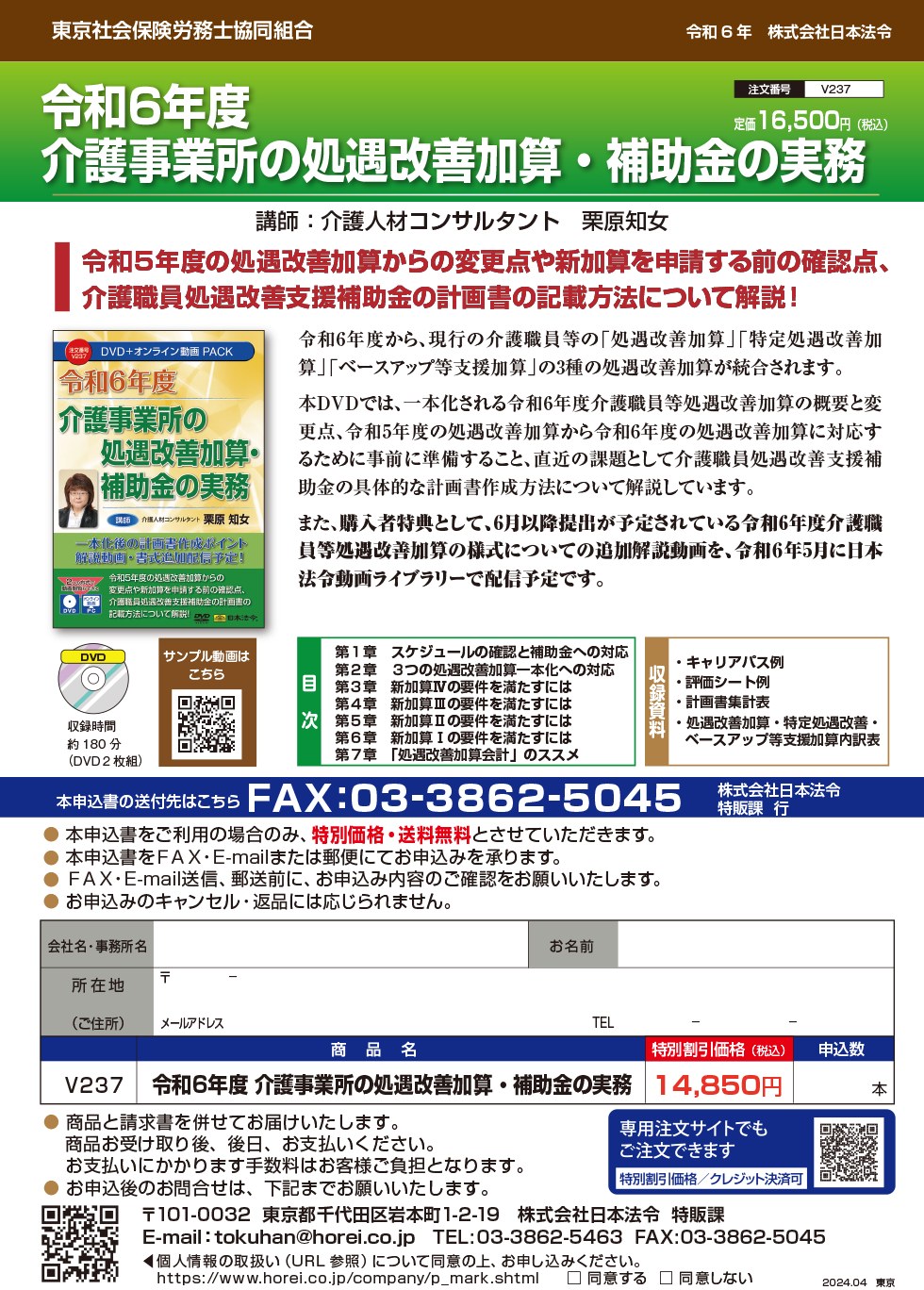 令和6年度介護事業所の処遇改善加算・補助金の実務