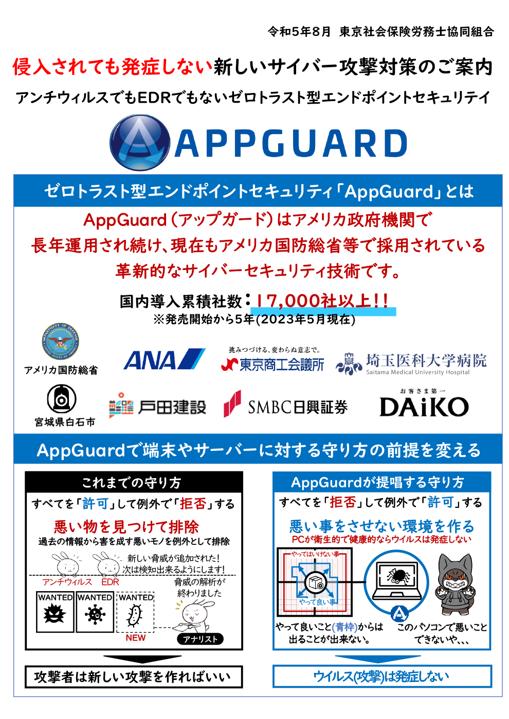 サイバー攻撃対策「AppGuard」のご案内