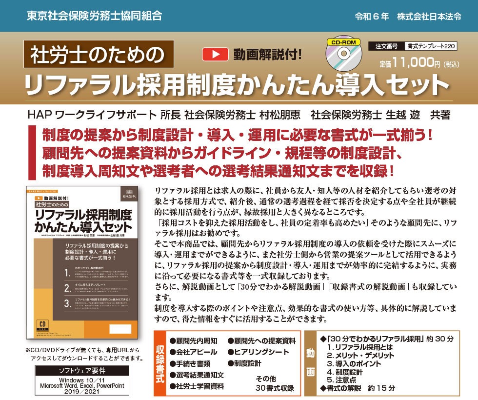 リファラル採用制度かんたん導入セット、有期労働者の契約更新管理ツールのご案内 